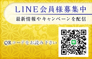 LINE会員様募集中