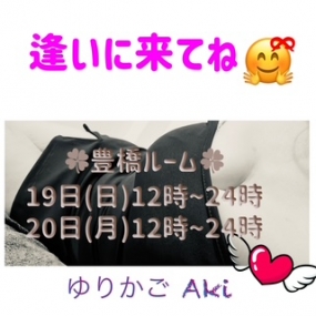 あき☆豊橋ルーム出勤^^