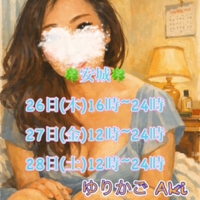 あき☆安城ルーム出勤☆  出勤予定